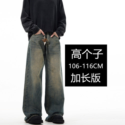 高个子加长美式直筒阔腿牛仔裤