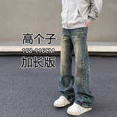 美式 复古水洗做旧牛仔裤 男微喇修身 190高个子加长版 显瘦长裤 子120
