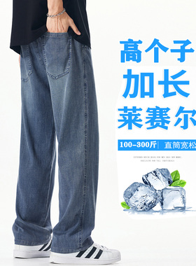 190高个子加长超薄款天丝弹力宽松垂感宽松牛仔裤加肥加大码长裤