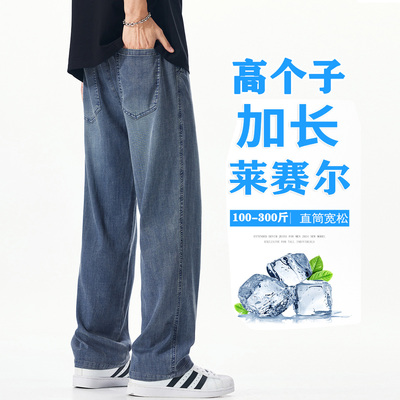 190高个子加长超薄款天丝弹力宽松垂感宽松牛仔裤加肥加大码长裤