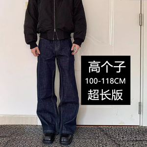 190高个子加长版老钱风赤耳红边原牛直筒宽松阔腿cleanfit牛仔裤