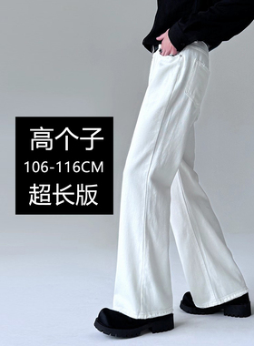 190高个子白色牛仔裤男款修身微喇裤美式高街加长120高级感潮流