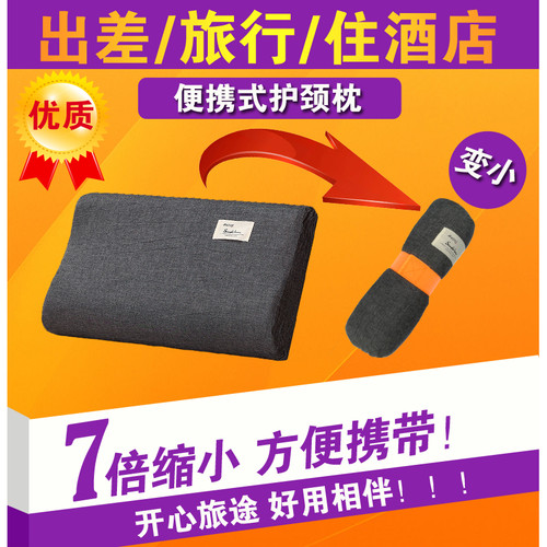 正品美美觉可折叠小巧便携颈椎枕