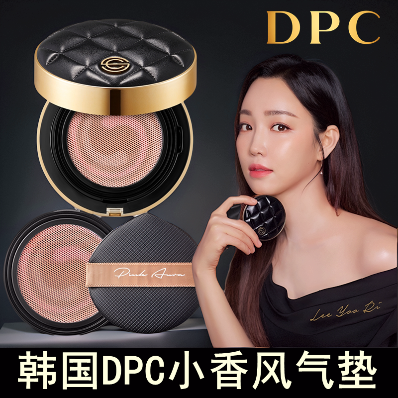 dpc韩国遮瑕保湿矫正肤色三色