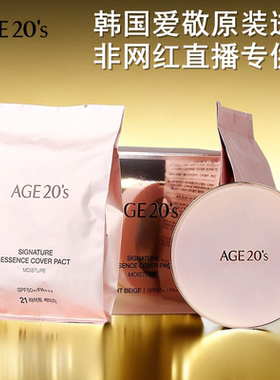 爱敬爱纪二十之精华遮瑕水润粉底