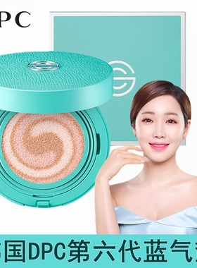DPC新款气垫蒂芙尼蓝色限量bb霜遮瑕养肤清透水润服帖光彩粉底液