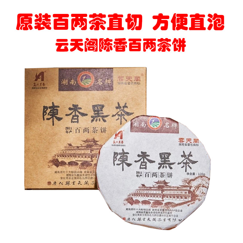 安化黑茶百两茶饼湖南安化黑茶花卷茶云天阁百两饼陈年黑茶花卷茶