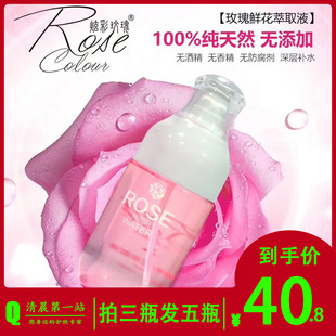 炫彩玫瑰 玫瑰鲜花萃取液 玫瑰水 粉宝宝 68元一瓶 买三瓶发五瓶