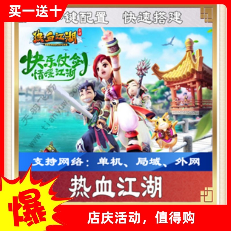 手游热血江湖单机版新九职业pc模拟器运行免虚拟机一键端稀有网单