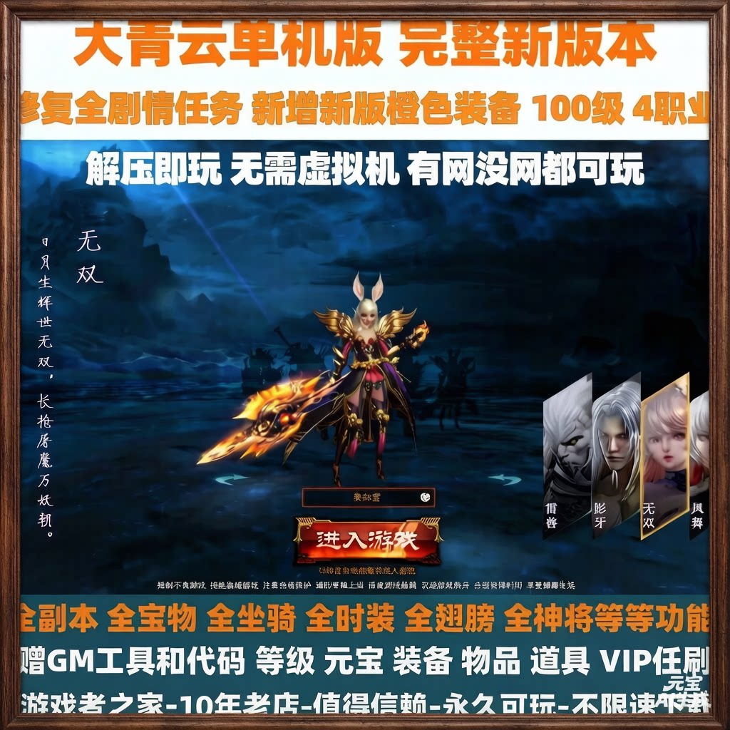 微端网页游戏大青云单机版一键安