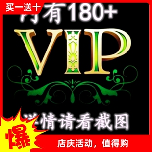 新经典好玩网游一键端【游戏VIP会员】内含180+精品单机 终生享用