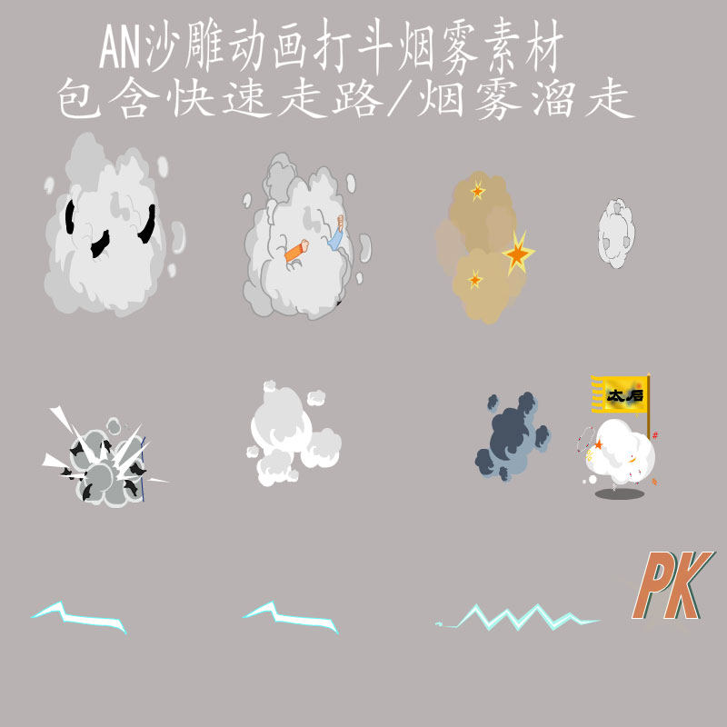 an沙雕动画现代都市修仙武侠打斗烟雾快速走路烟雾溜走特效素材