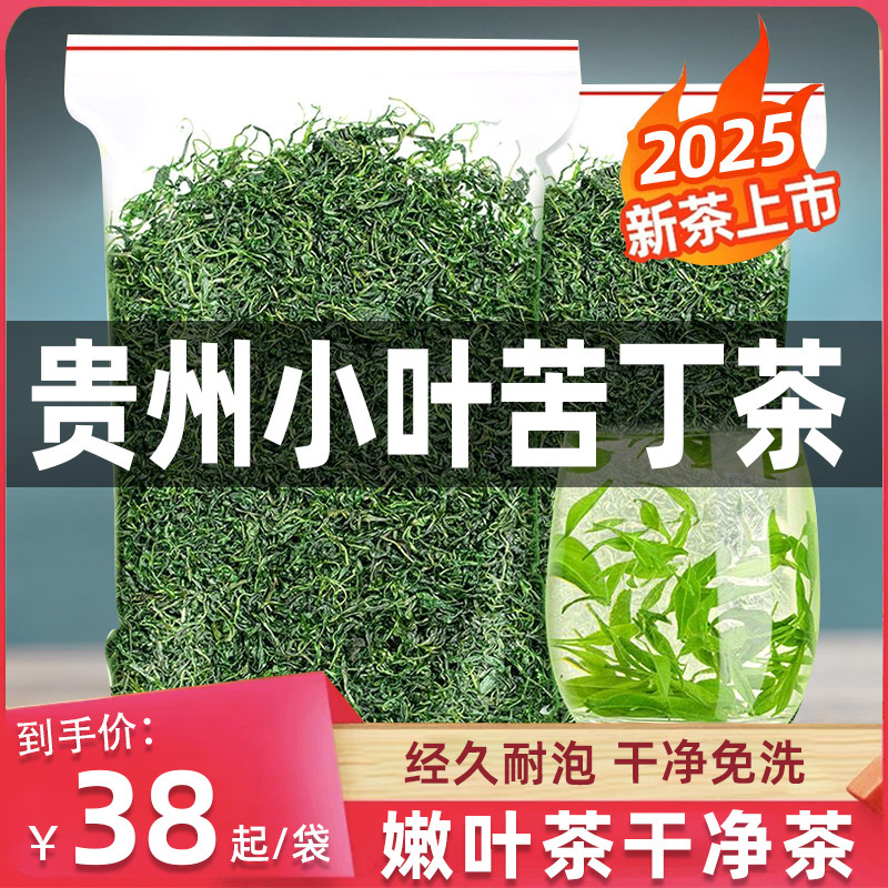 贵州余庆正宗小叶苦丁茶2025新茶特级嫩芽花草茶简装浓香型自己喝,茶,代用/花草茶,淘宝优惠券,粉丝福利购,淘宝优惠卷