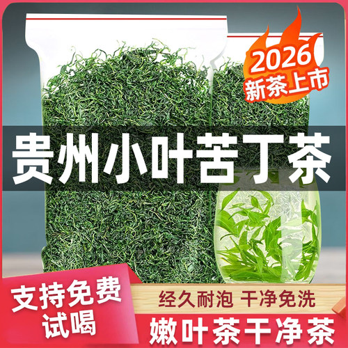 2026新茶正宗贵州小叶苦丁茶简装
