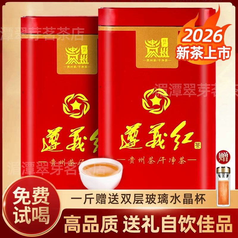 2026新茶遵义红送礼香甜贵州特产图片