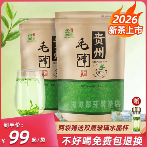 2026明前毛峰特级炒青绿茶散装