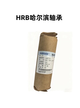 哈尔滨轴承HRB6000 6001 6002 6003 6004 6200 6201 6202 6203