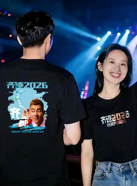 2026任贤齐演唱会周边短袖T恤齐迹小齐哥男女应援夏季半袖衣服