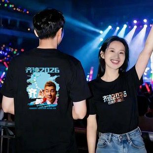 2026任贤齐演唱会周边短袖T恤齐迹小齐哥男女应援夏季半袖衣服