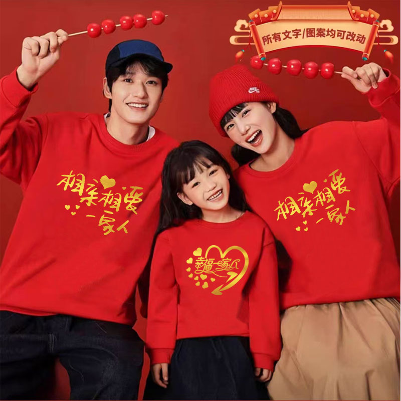 2026新年红色卫衣男士本命年马年衣服加绒加厚圆领宽松纯棉长袖女