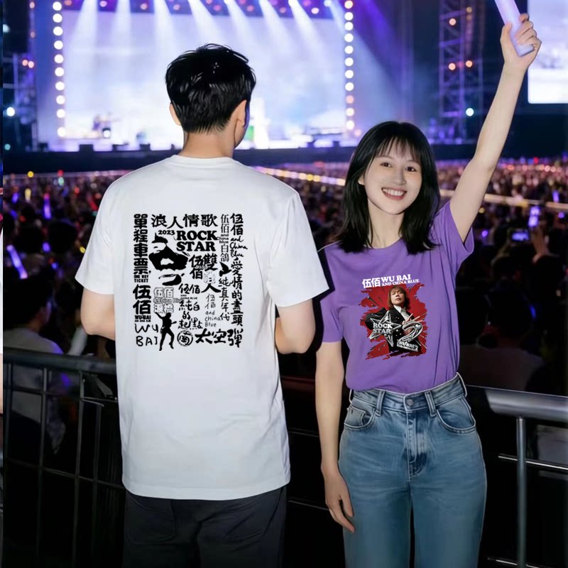 2026伍佰演唱会应援短袖T恤歌迷周边短袖T恤男女粉丝纯棉应援物图片