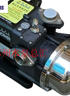 台湾华乐士水泵  TQCN400 太阳能专用加压机 热水增压泵 TQCN400B