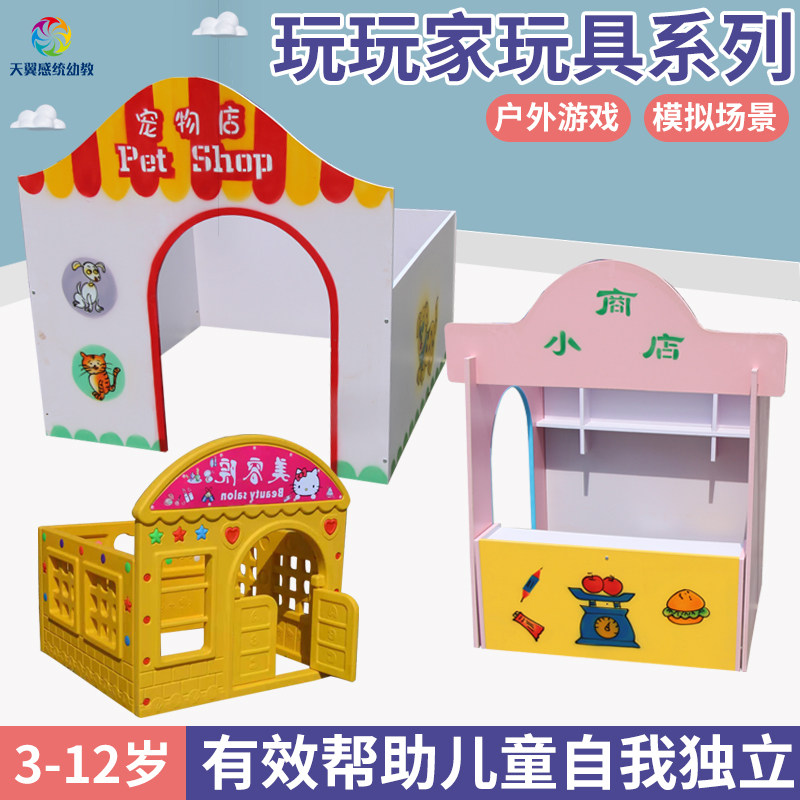 幼儿园娃娃家游戏屋儿童角色扮演玩具过家家仿真屋木质区角小房子