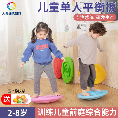 圆形轨道跷跷板玩具感统训练器材