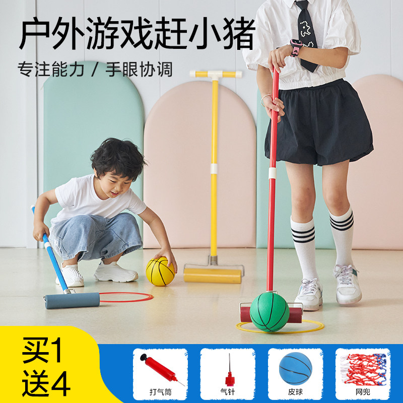 幼儿园赶小猪趣味游戏道具儿童撑杆推球感统训练体智能运动器材