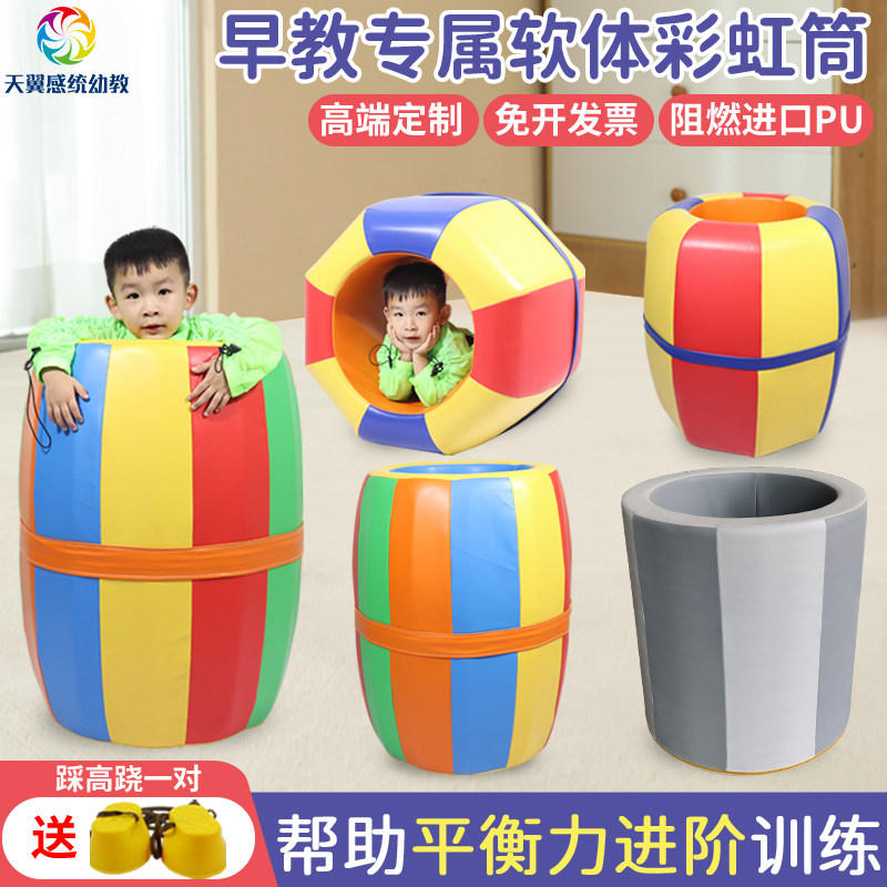 感统训练器材早教软体彩虹桶圆筒滚筒儿童室内爬行钻洞啤酒筒教具