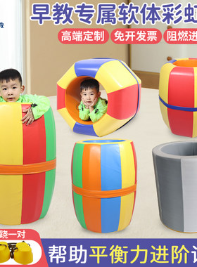 软体滚筒钻洞感统训练早教彩虹桶