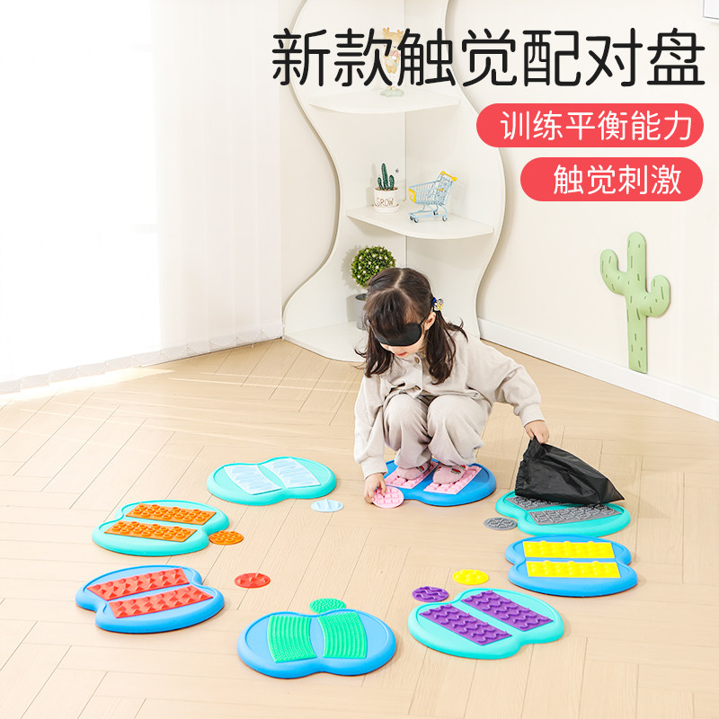 配对盘脚底按摩塑料踩踏感统早教