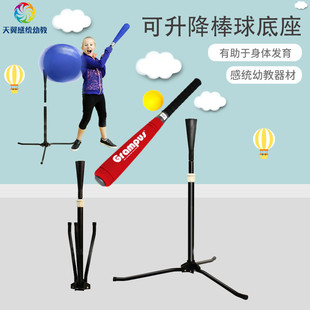 台湾感统训练器材儿童棒球幼儿园体育健身运动棒球底座支架球棒棍