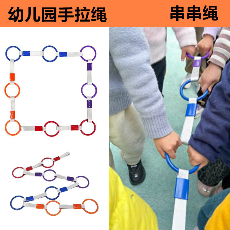 儿童串串手拉绳可供16位小朋友
