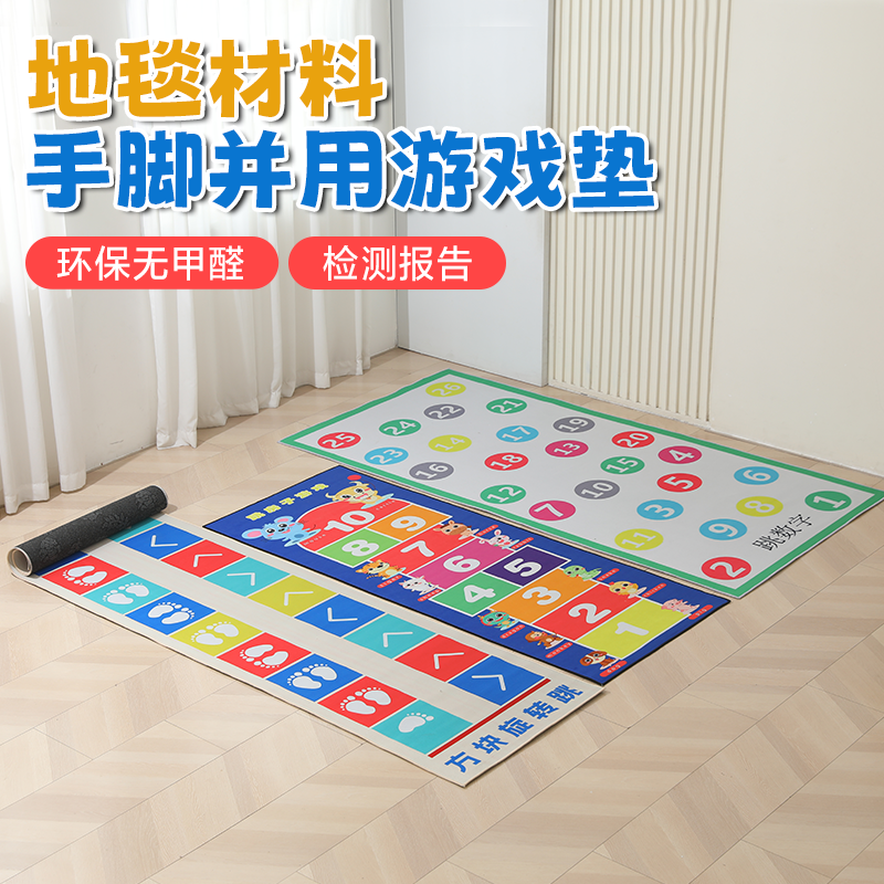 手脚并用游戏垫儿童手忙脚乱地毯幼儿园跳格子数字室内外感统训练,玩具/童车/益智/积木/模型,感统训练器材/教学设备/攀爬架,淘宝优惠券,粉丝福利购,淘宝优惠卷