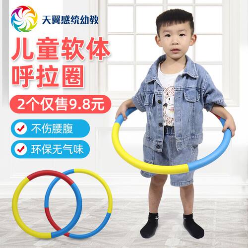 儿童呼啦圈软体海绵小学生体操圈