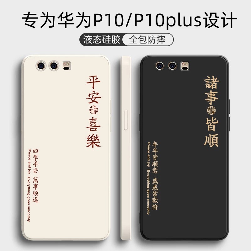 华为P10/P10Plus防摔手机壳