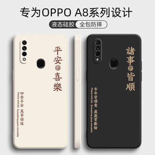OPPOA8液态硅胶全包防摔壳