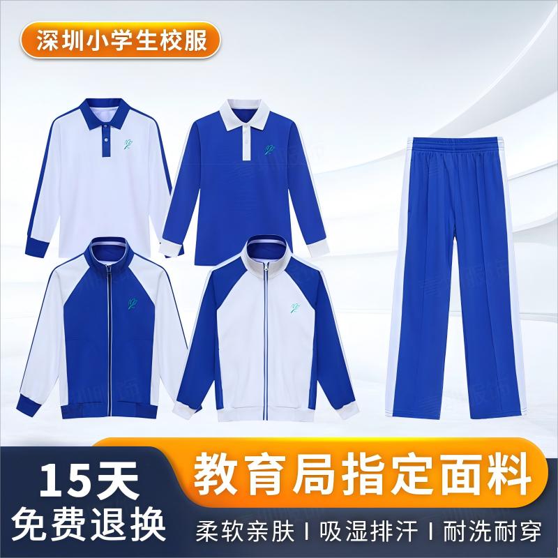 深圳校服小学生秋衣外套长裤套装