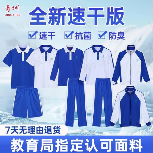 深圳校服中小学生速干校服套装