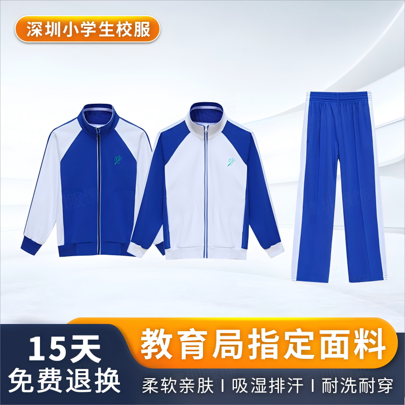 深圳校服小学生秋冬季加绒加厚男女套装深圳长袖秋衣冬装外套长裤