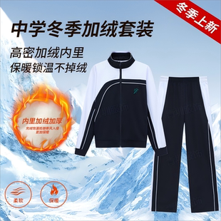 深圳校服中学生冬季加绒加厚外套冲锋衣初中高中男女套装外套长裤