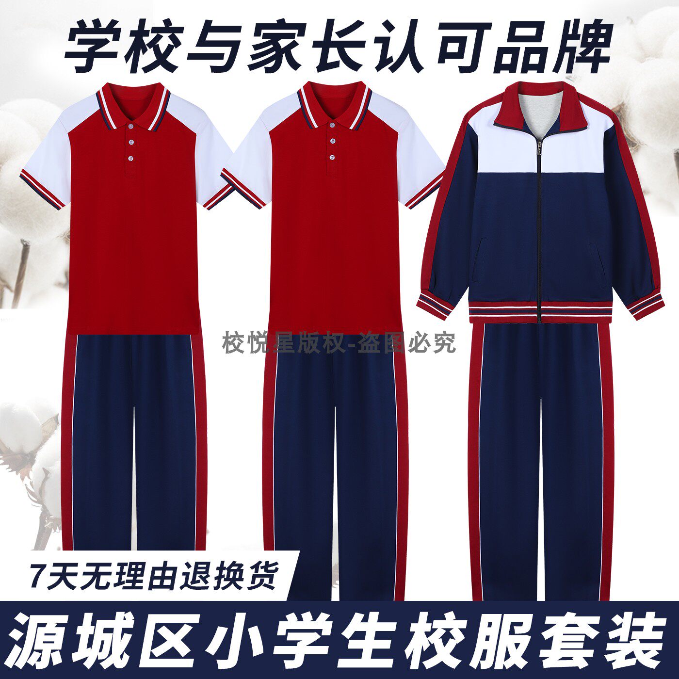 源城区小学生统一校服夏季运动服男女短袖上衣短裤长袖长裤外套装