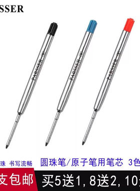 买5送1威联派克圆珠笔用笔芯
