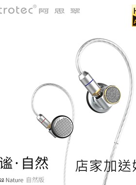 Astrotec/阿思翠Lyra Nature高音质HiFi可换线平头式耳塞耳机