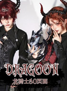 【现货】物语者原创 西幻风格 DRAGOON龙骑士3.0页