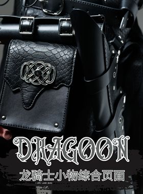 【现货】物语者原创 西幻风格 DRAGOON龙骑士小物页面