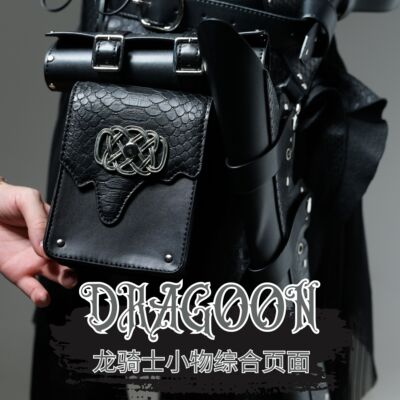 【现货】物语者原创 西幻风格 DRAGOON龙骑士小物页面