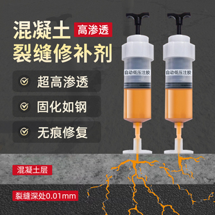 混凝土裂缝修补剂地面墙面楼板桥地坪补缝开裂纹环氧树脂快速灌缝