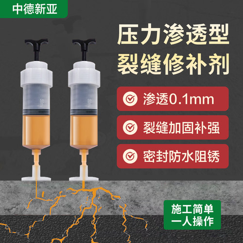 混凝土裂缝修补剂墙地面地坪裂缝修复环氧树脂灌缝胶楼板桥梁补缝